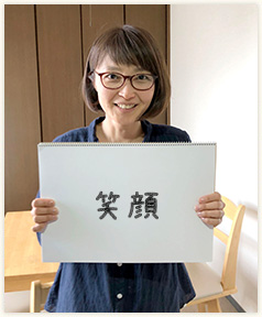 「笑顔」